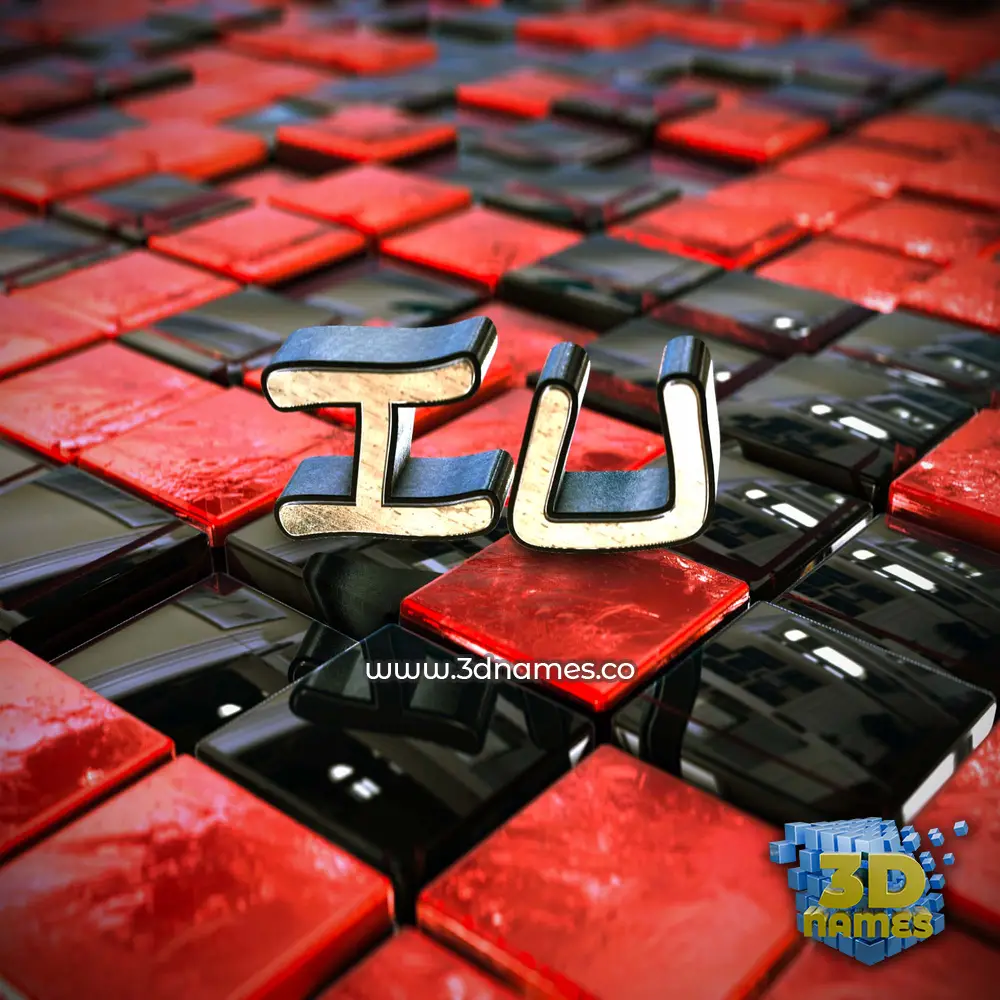 iu in Red Checkered style - 3D name wallpaper