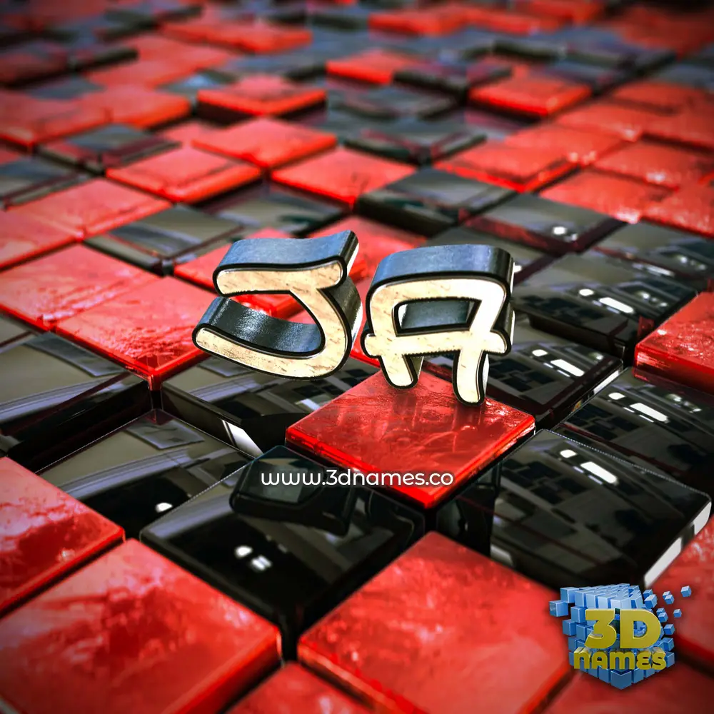 ja in Red Checkered style - 3D name wallpaper