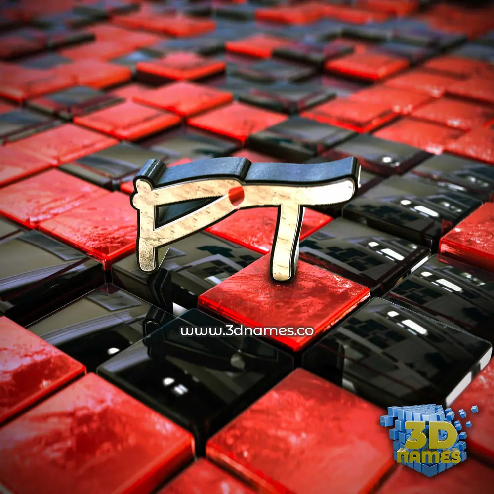 pt in Red Checkered style - 3D name wallpaper