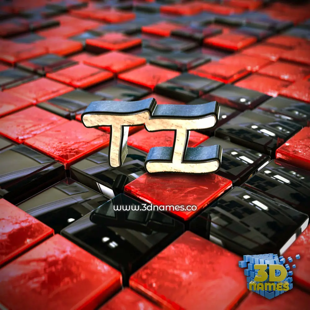 ti in Red Checkered style - 3D name wallpaper
