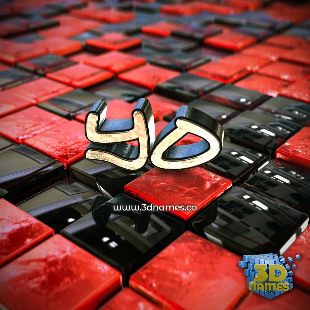 yo in Red Checkered style - 3D name wallpaper
