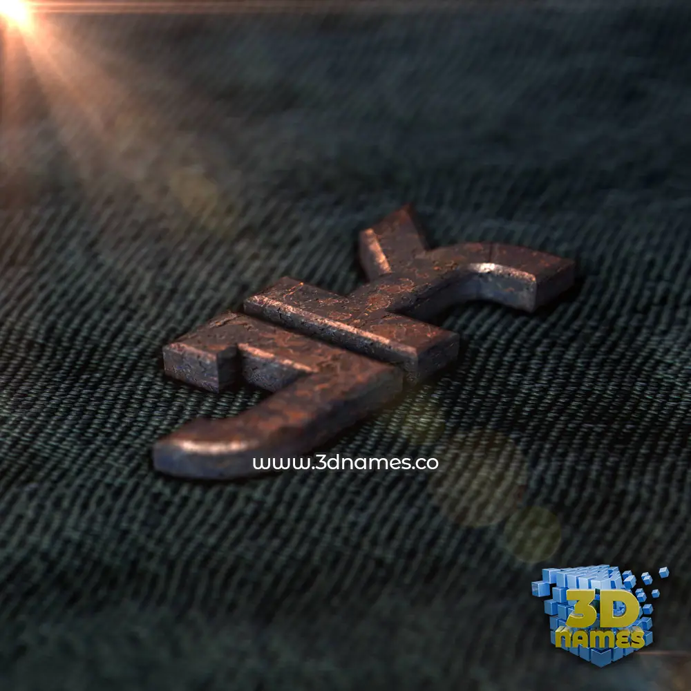 jk in Rusty Metal style - 3D name wallpaper