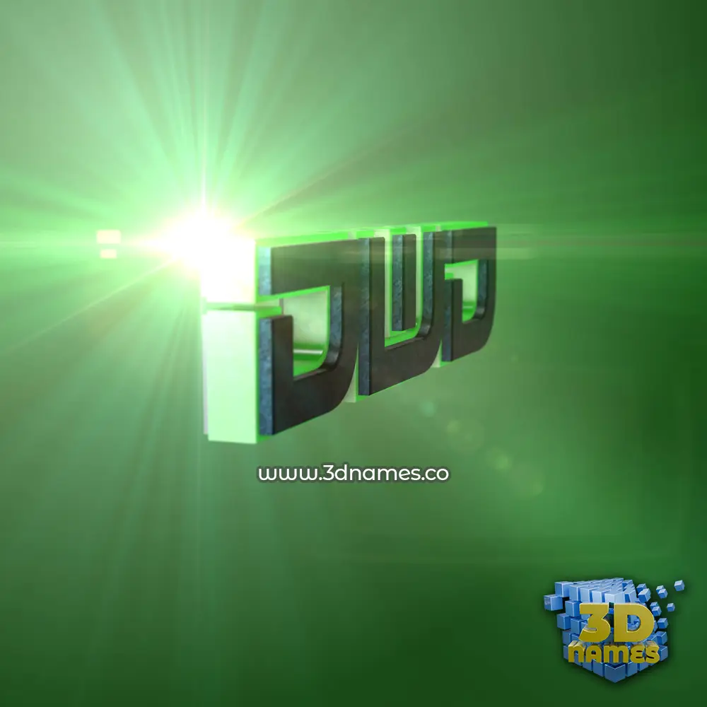 dwd in Green Light style - 3D name wallpaper