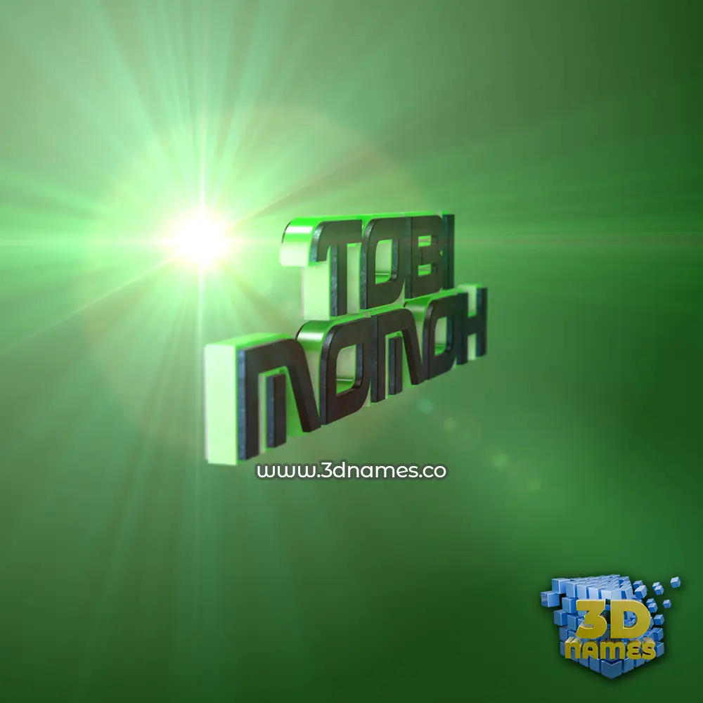 tobi momoh in Green Light style - 3D name wallpaper