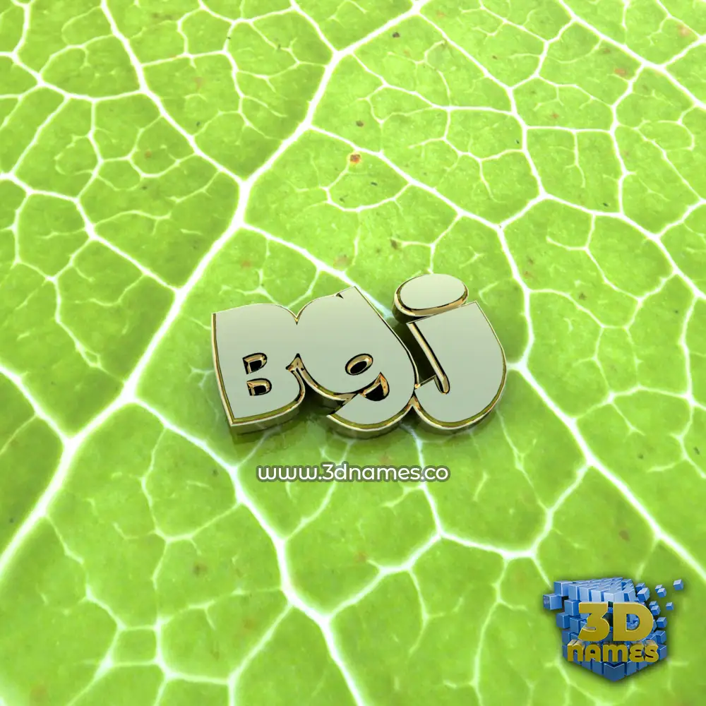 bgj in Gold Leaf style - 3D name wallpaper
