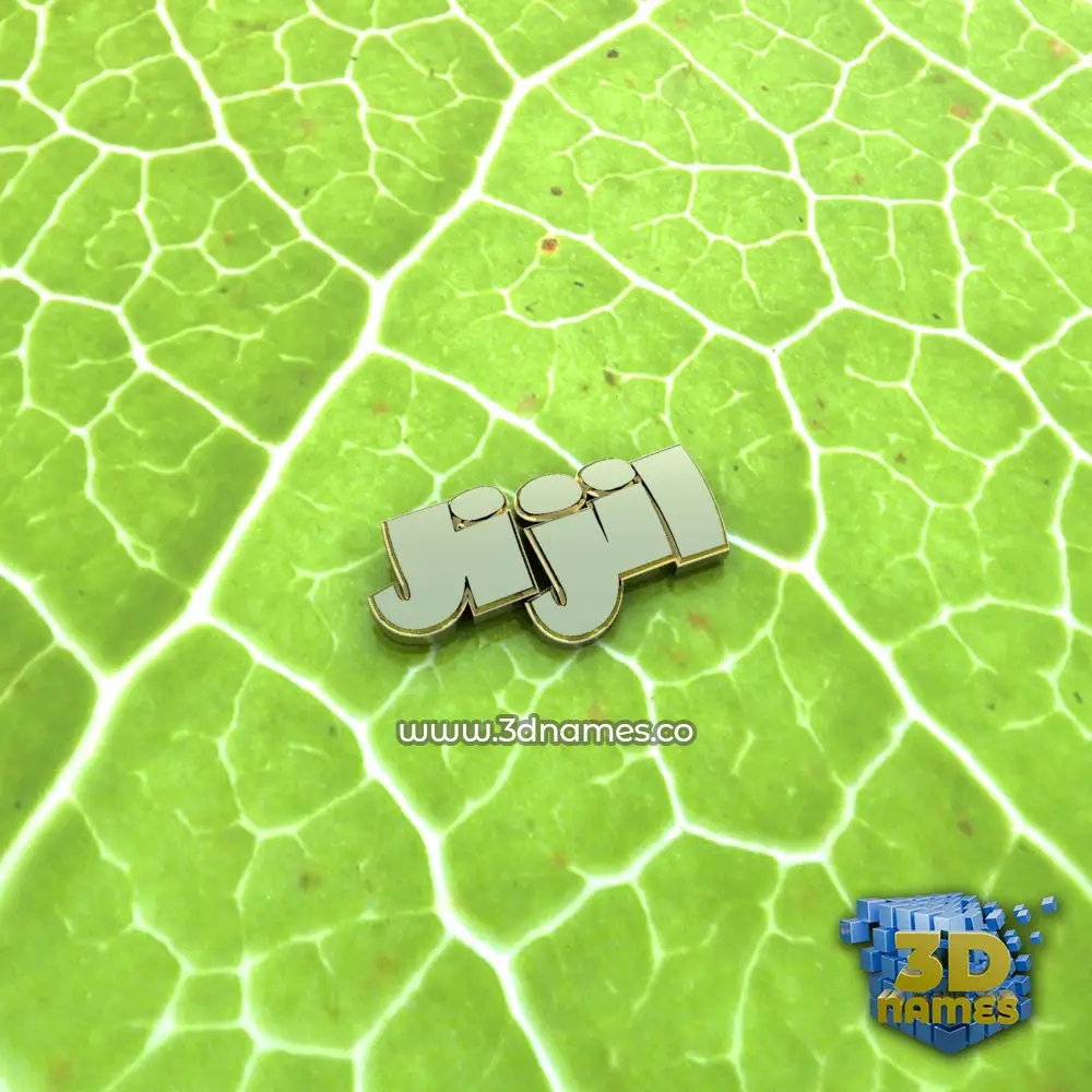 jijil in Gold Leaf style - 3D name wallpaper