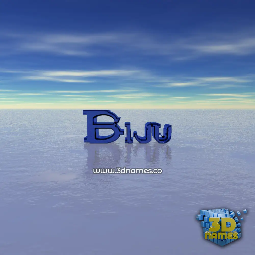 biju in Horizon style - 3D name wallpaper