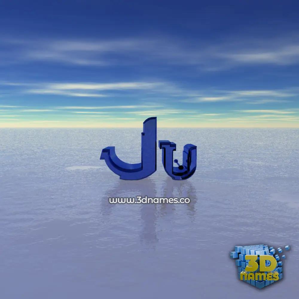 ju in Horizon style - 3D name wallpaper