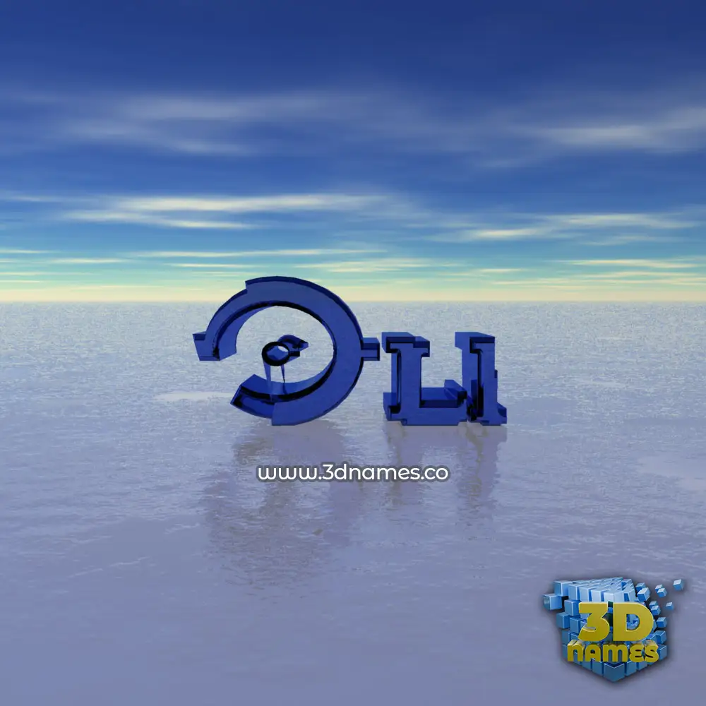 oli in Horizon style - 3D name wallpaper