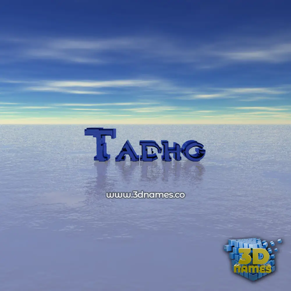 tadhg in Horizon style - 3D name wallpaper
