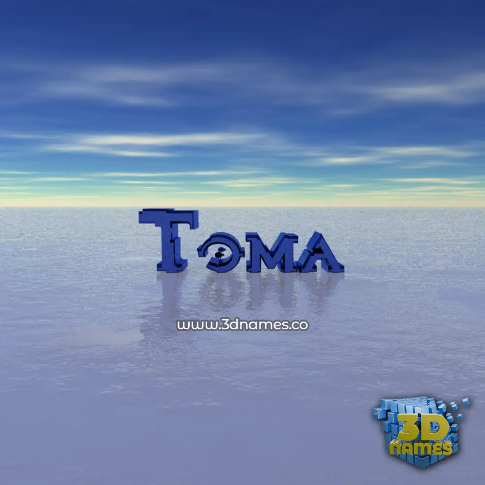 toma in Horizon style - 3D name wallpaper