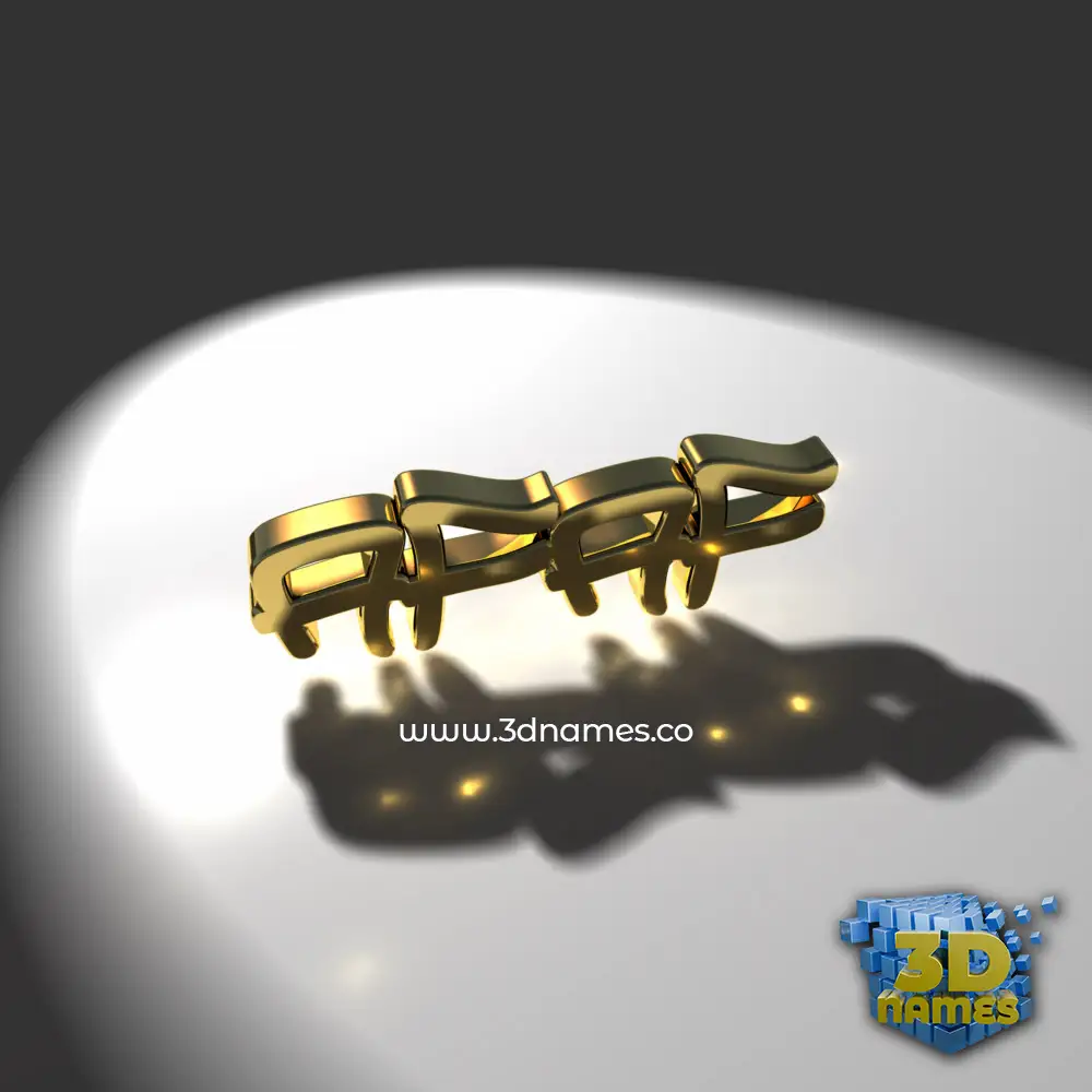 afaf in Gold Shine style - 3D name wallpaper