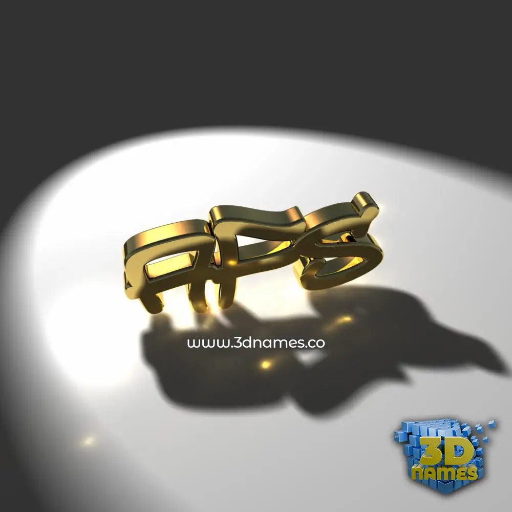 afs in Gold Shine style - 3D name wallpaper