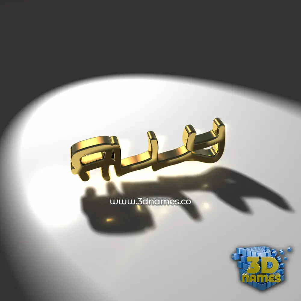 ally in Gold Shine style - 3D name wallpaper