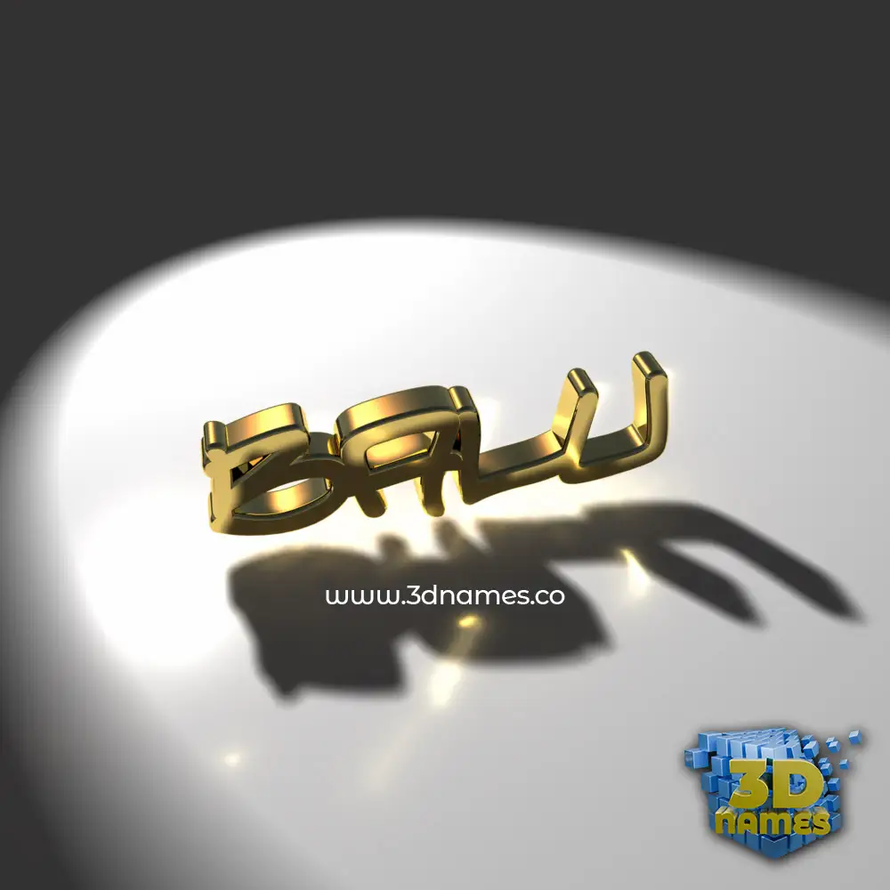 balu in Gold Shine style - 3D name wallpaper