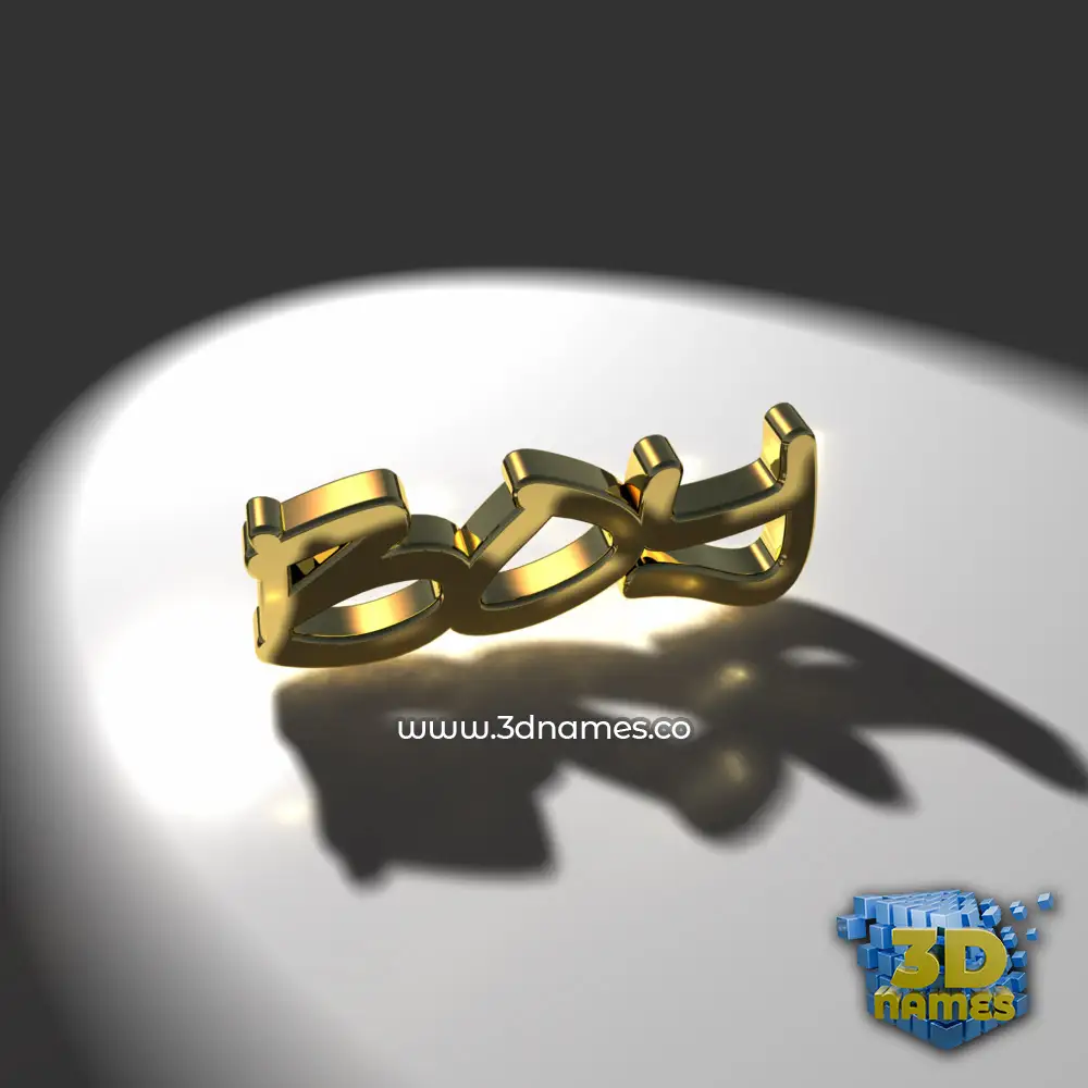 boy in Gold Shine style - 3D name wallpaper