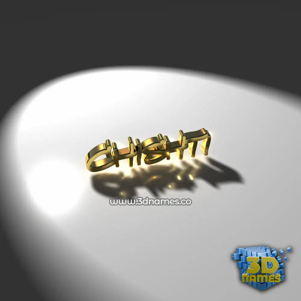 chishti in Gold Shine style - 3D name wallpaper