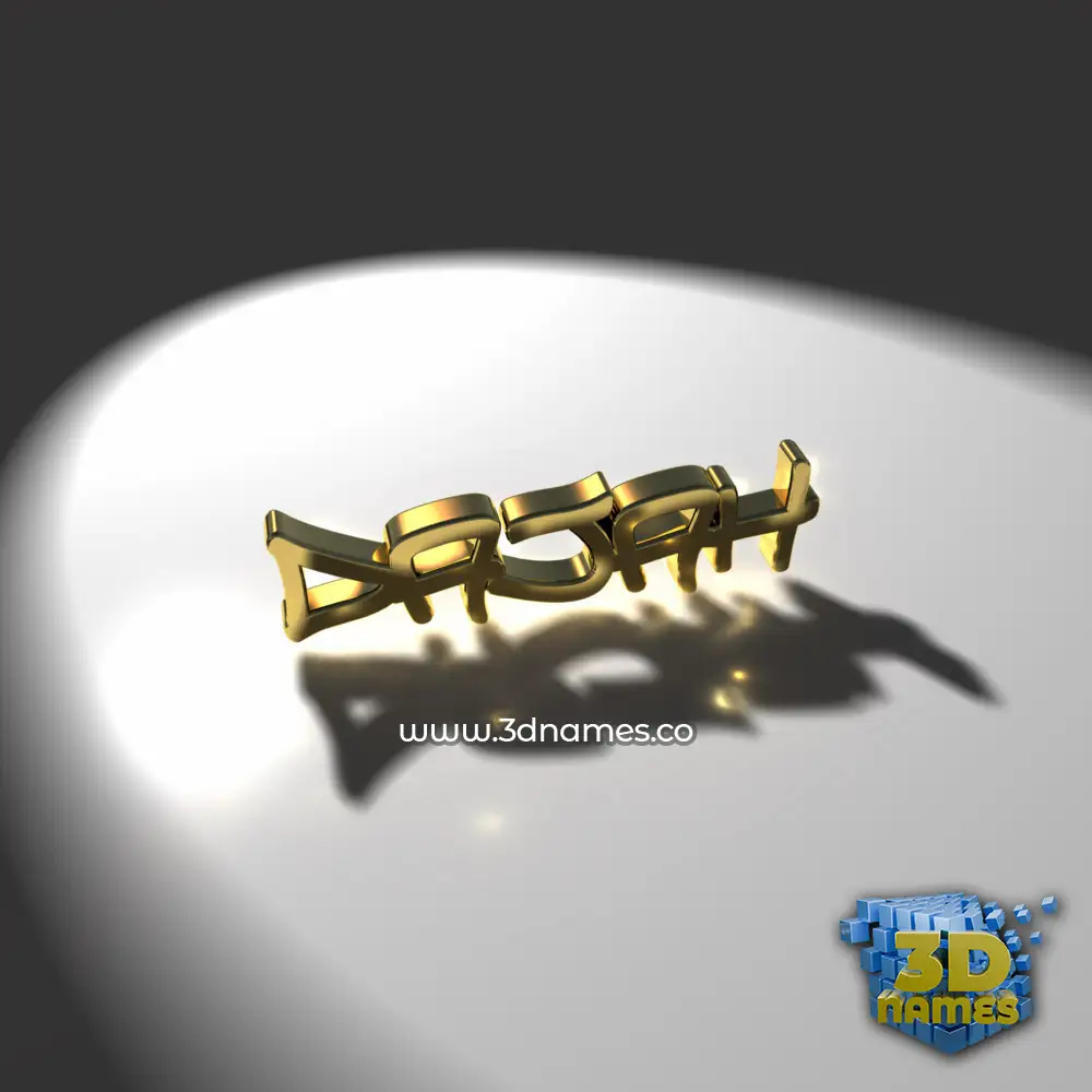 dajah in Gold Shine style - 3D name wallpaper
