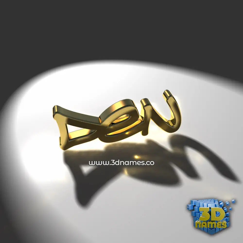 den in Gold Shine style - 3D name wallpaper