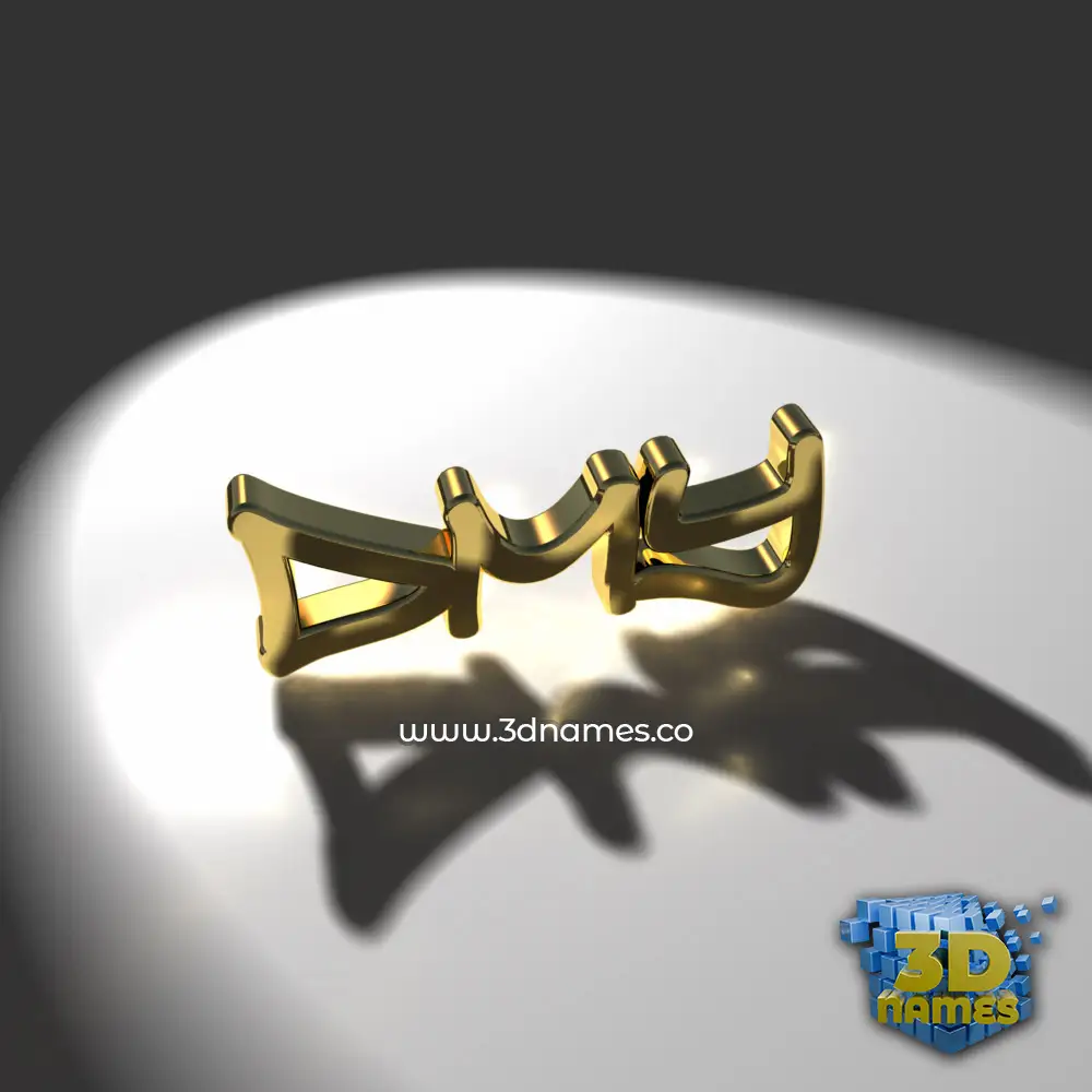 dmy in Gold Shine style - 3D name wallpaper