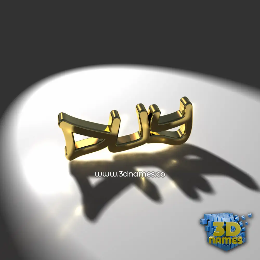 duy in Gold Shine style - 3D name wallpaper