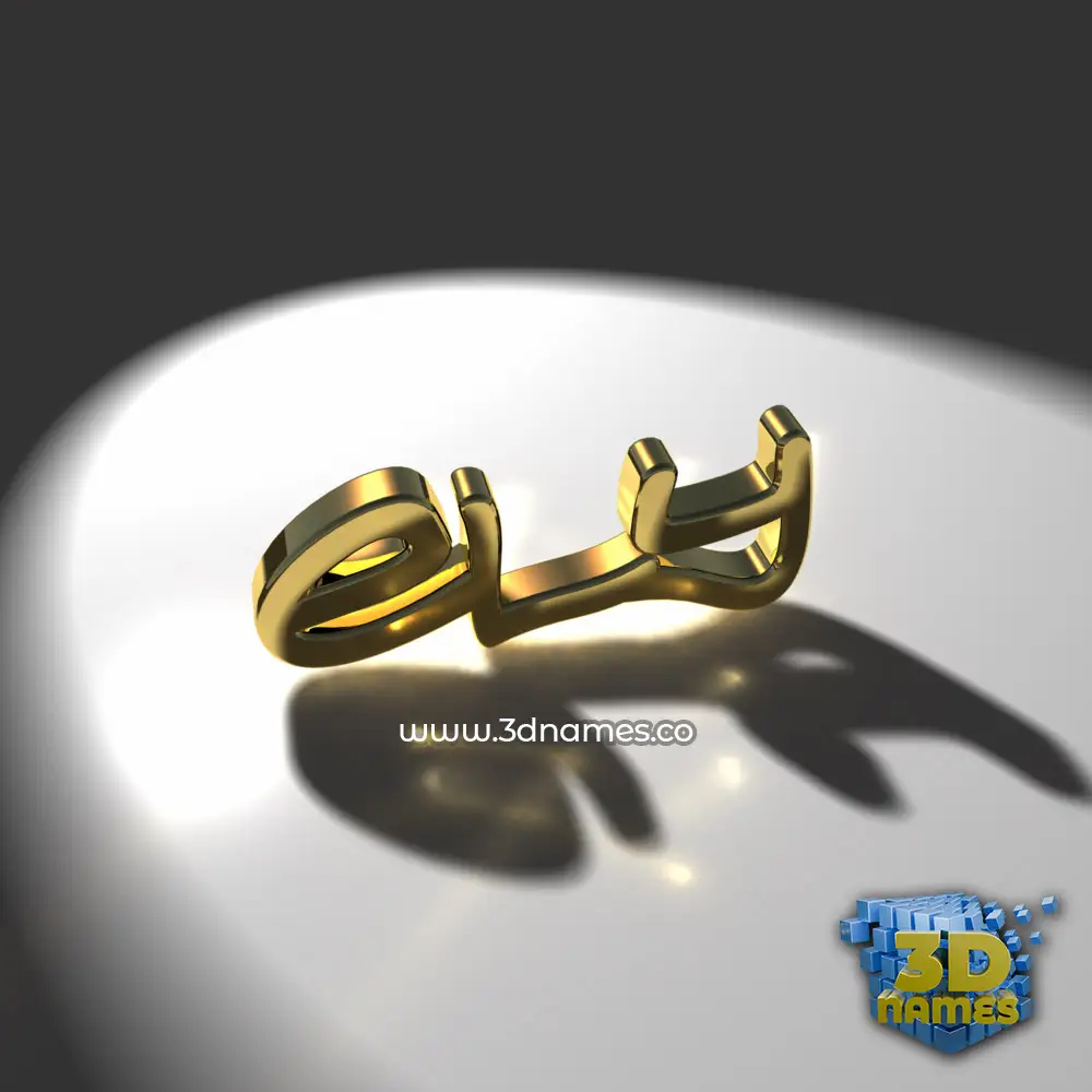 ely in Gold Shine style - 3D name wallpaper
