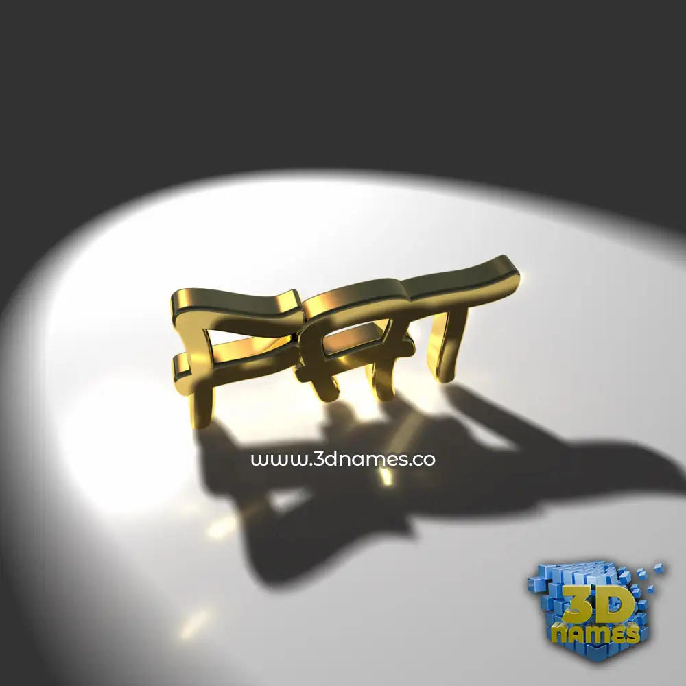 fat in Gold Shine style - 3D name wallpaper