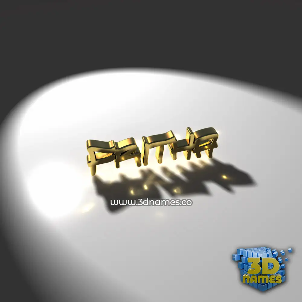 fritha in Gold Shine style - 3D name wallpaper