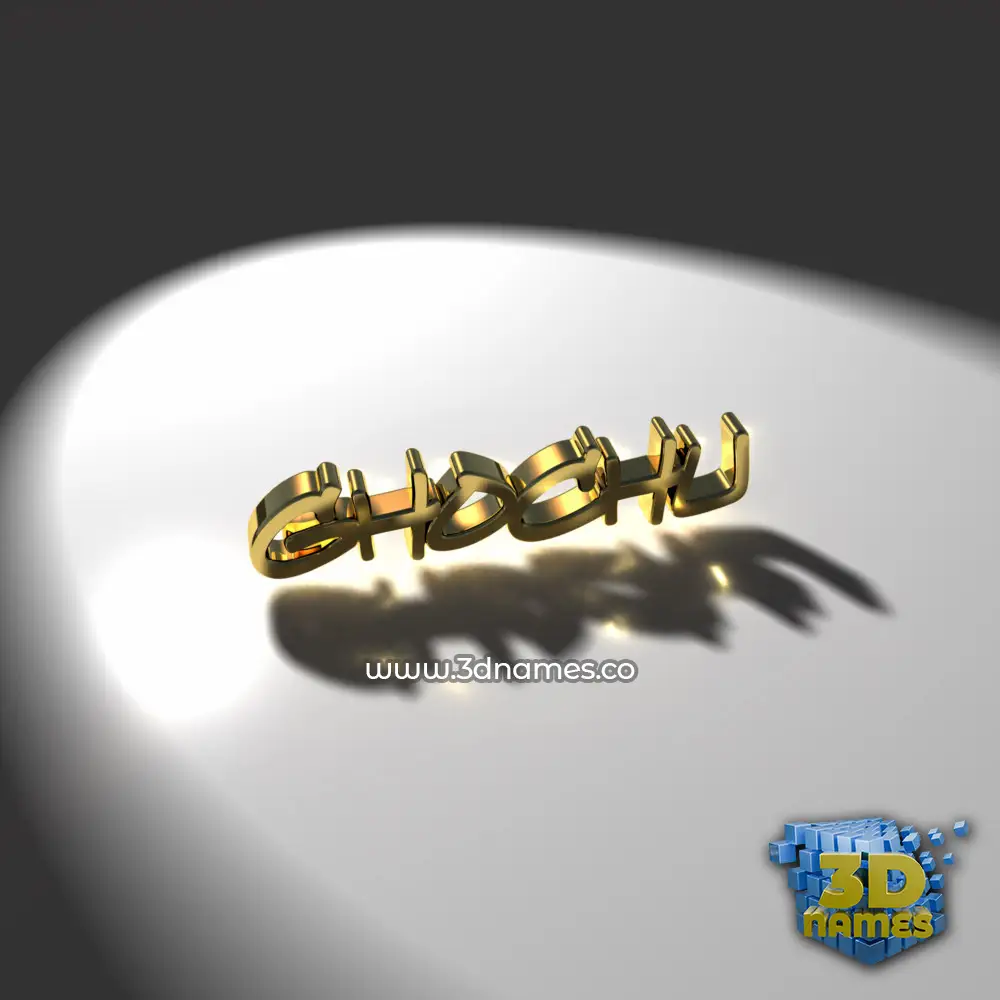 ghochu in Gold Shine style - 3D name wallpaper