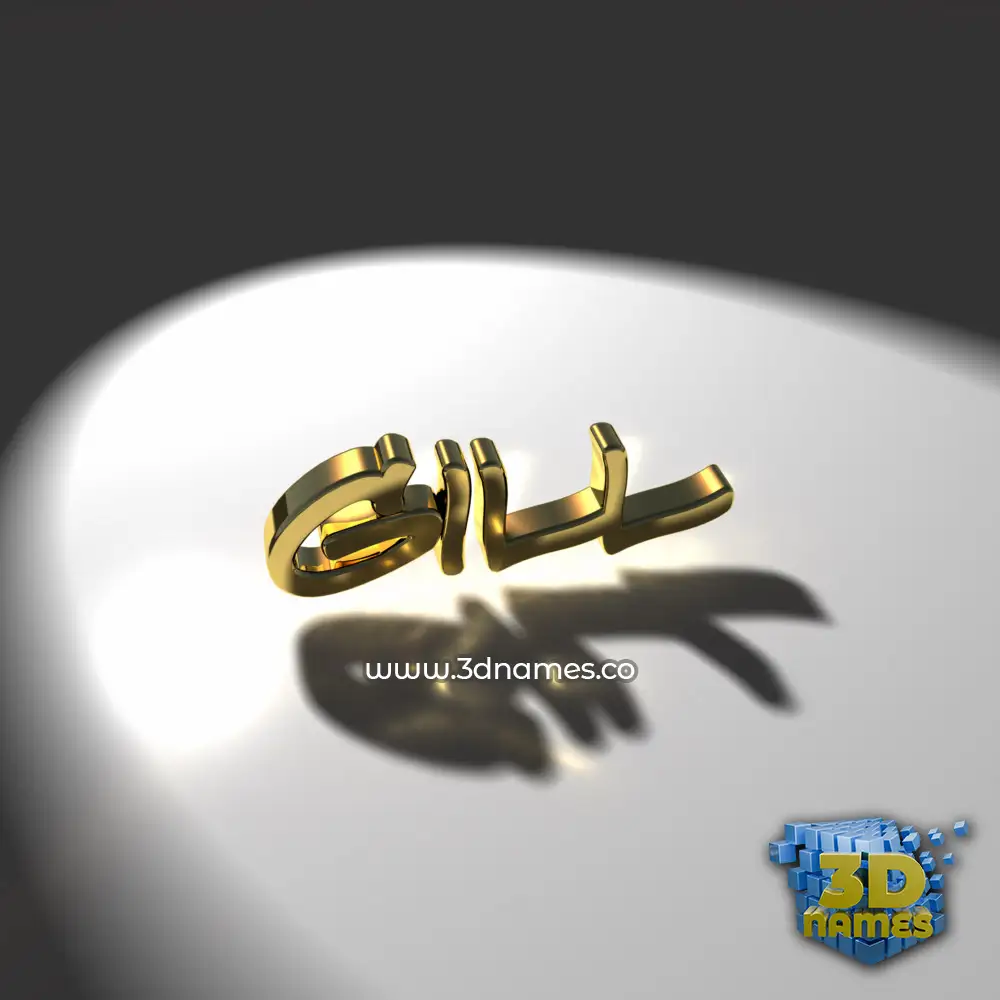 gill in Gold Shine style - 3D name wallpaper