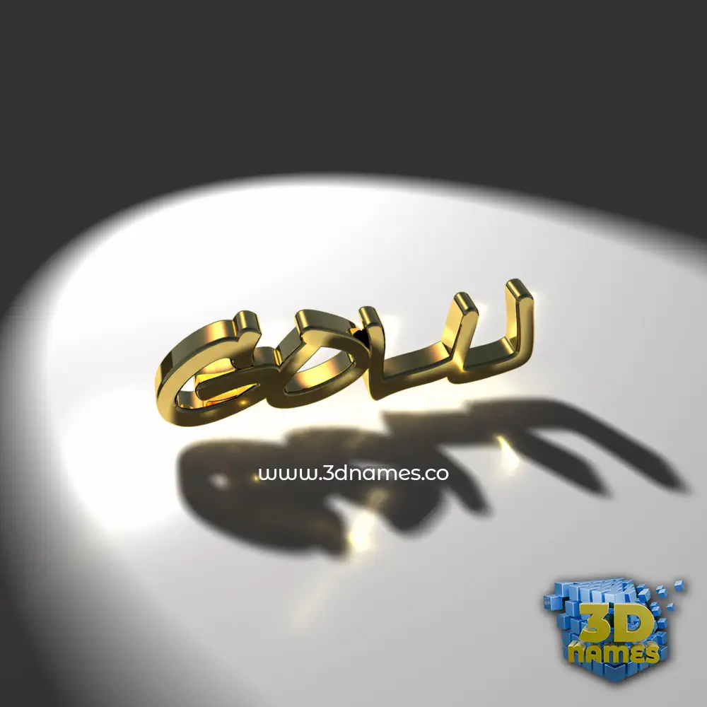 golu in Gold Shine style - 3D name wallpaper