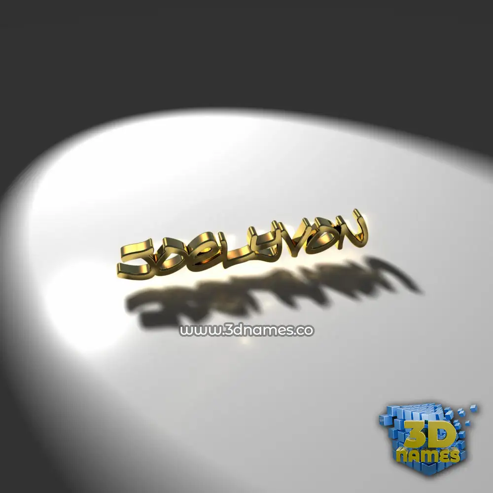 joelyvon in Gold Shine style - 3D name wallpaper