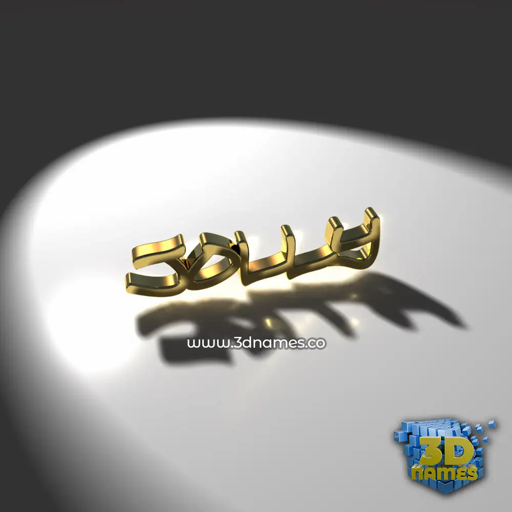 jolly in Gold Shine style - 3D name wallpaper