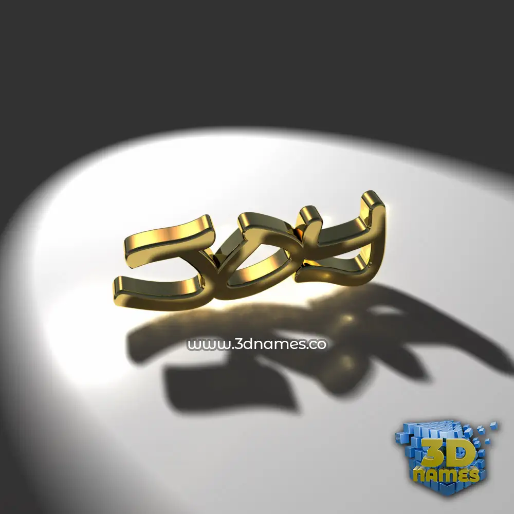 joy in Gold Shine style - 3D name wallpaper