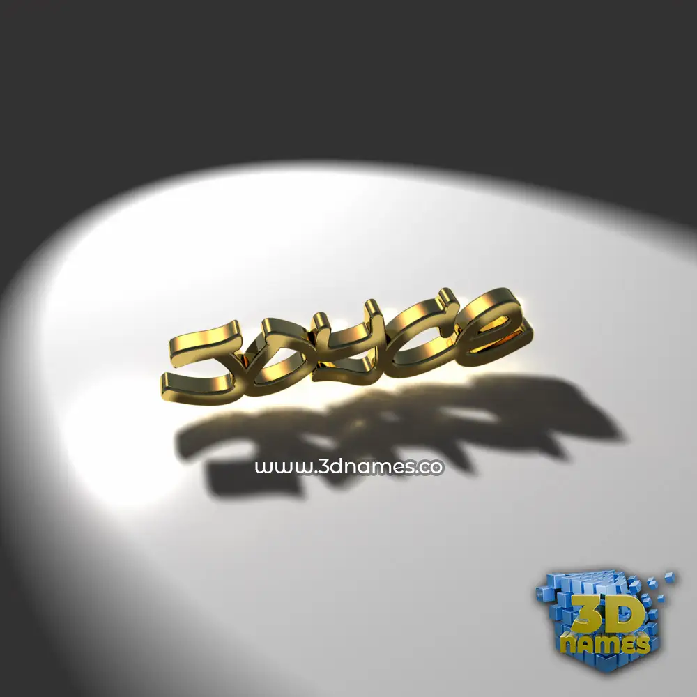 joyce in Gold Shine style - 3D name wallpaper