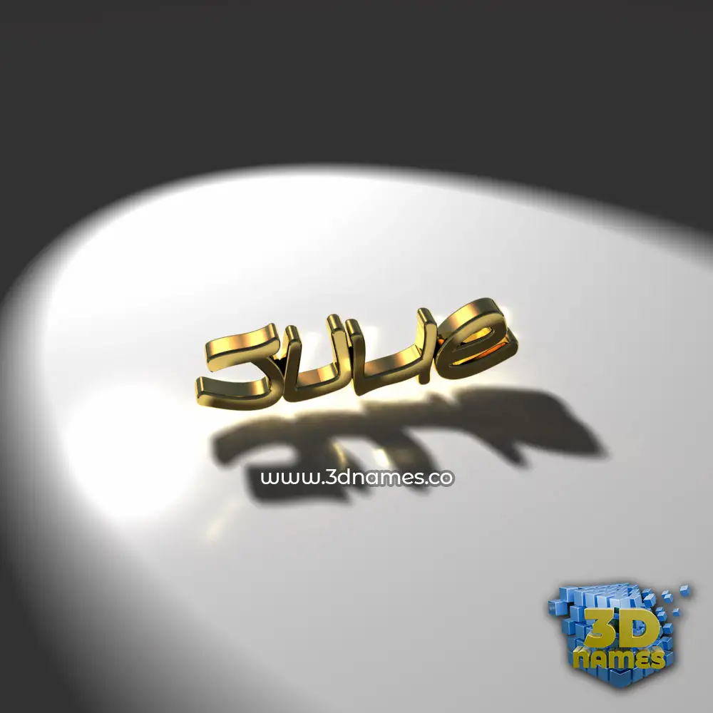 julie in Gold Shine style - 3D name wallpaper
