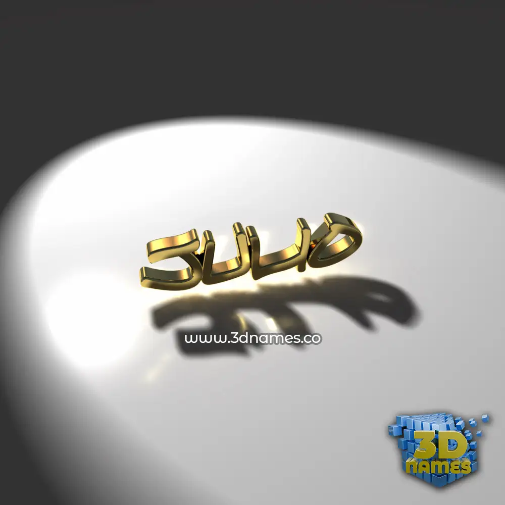julio in Gold Shine style - 3D name wallpaper