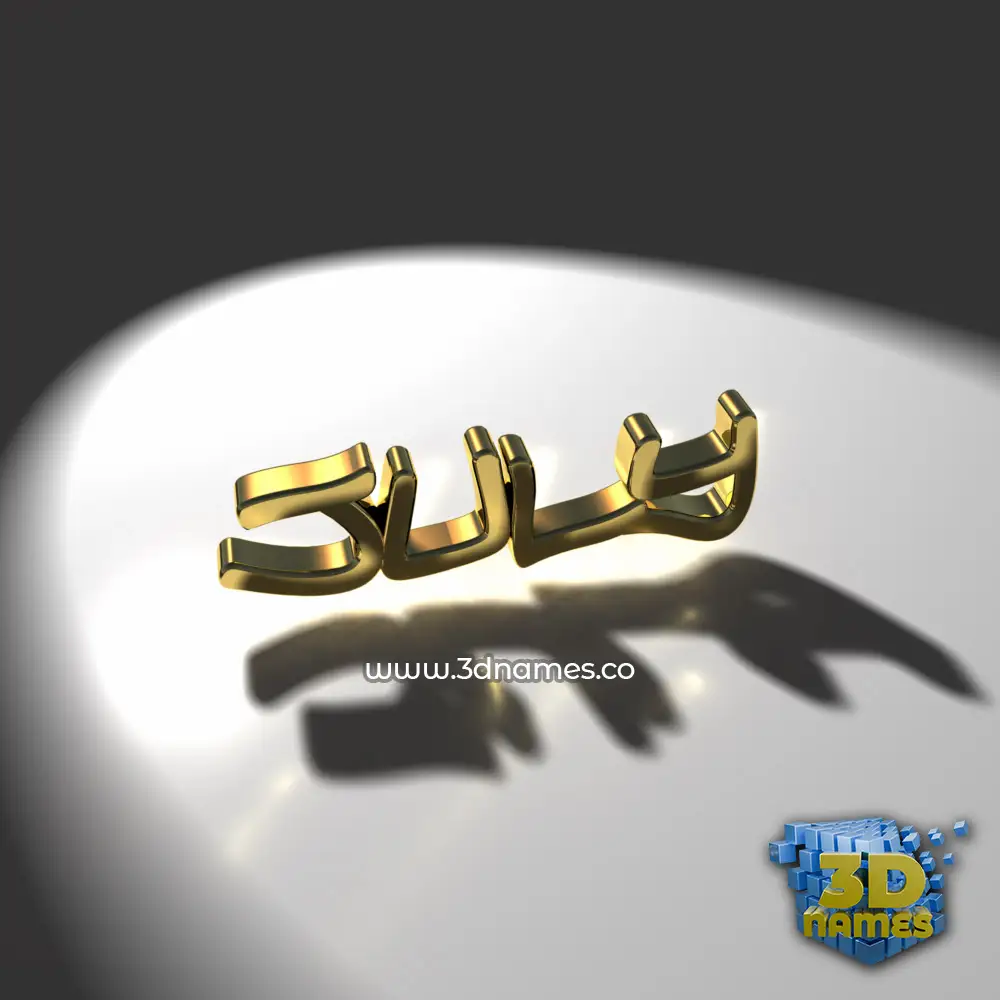 july in Gold Shine style - 3D name wallpaper
