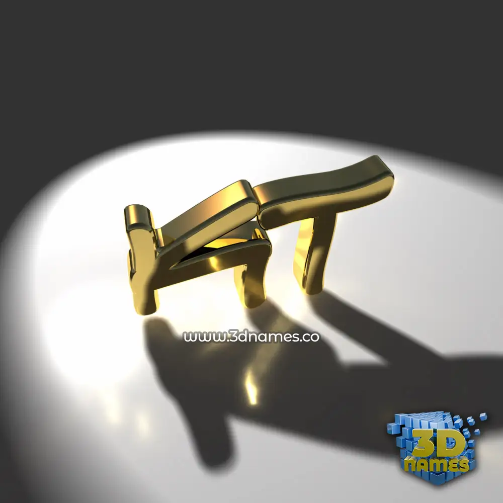 kt in Gold Shine style - 3D name wallpaper