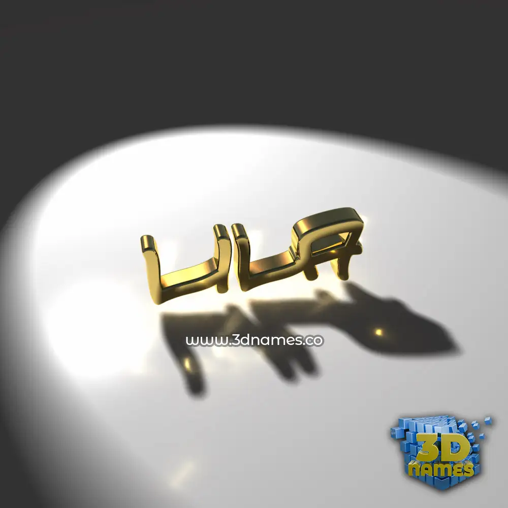 lila in Gold Shine style - 3D name wallpaper