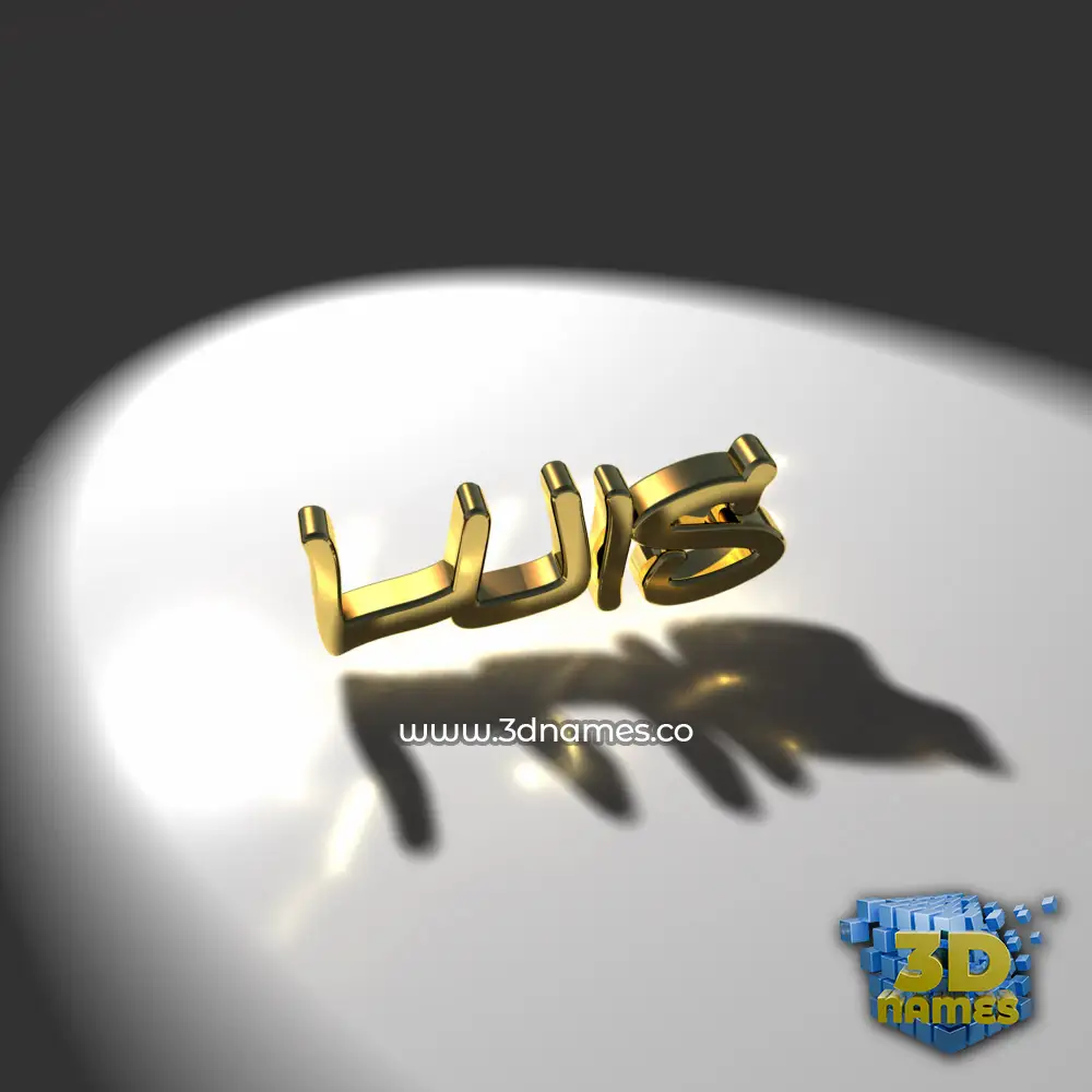 luis in Gold Shine style - 3D name wallpaper