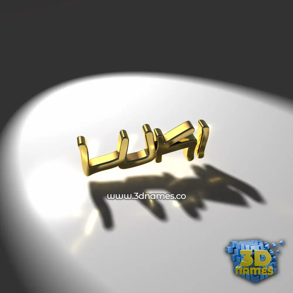 luki in Gold Shine style - 3D name wallpaper