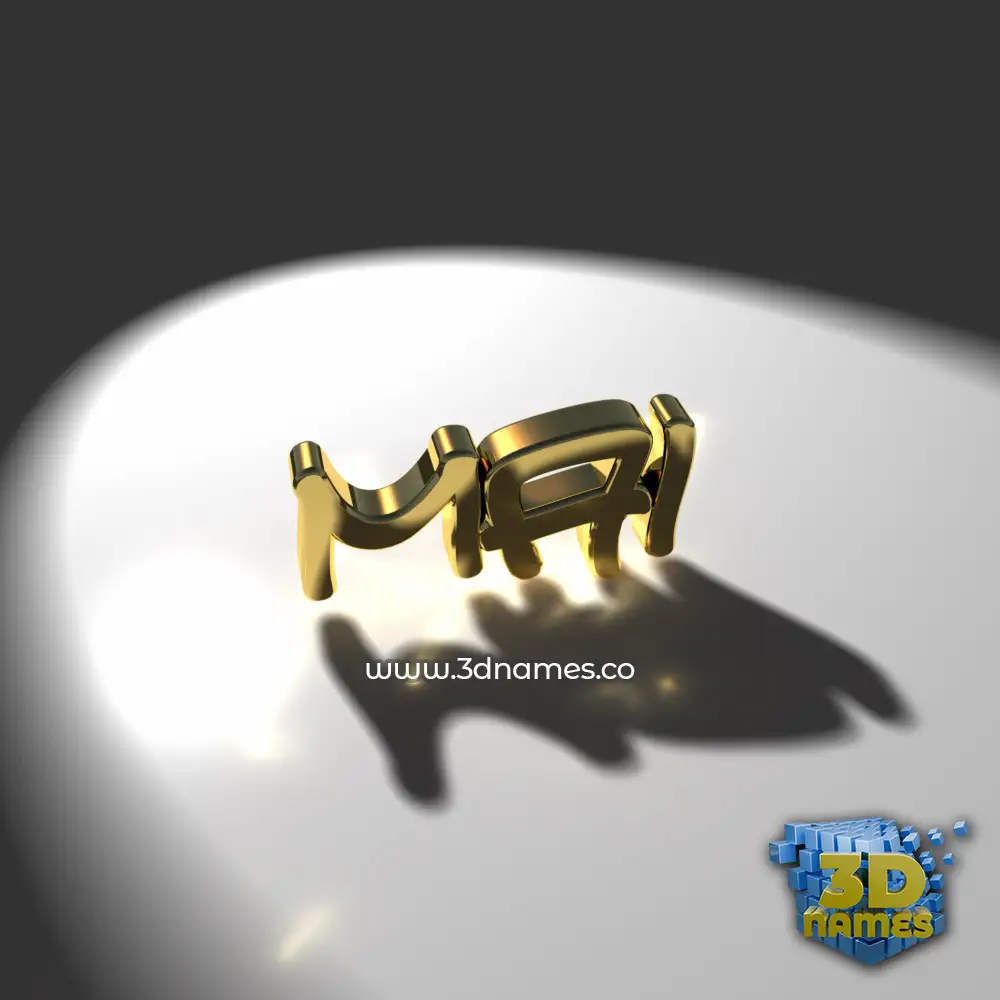 mai in Gold Shine style - 3D name wallpaper