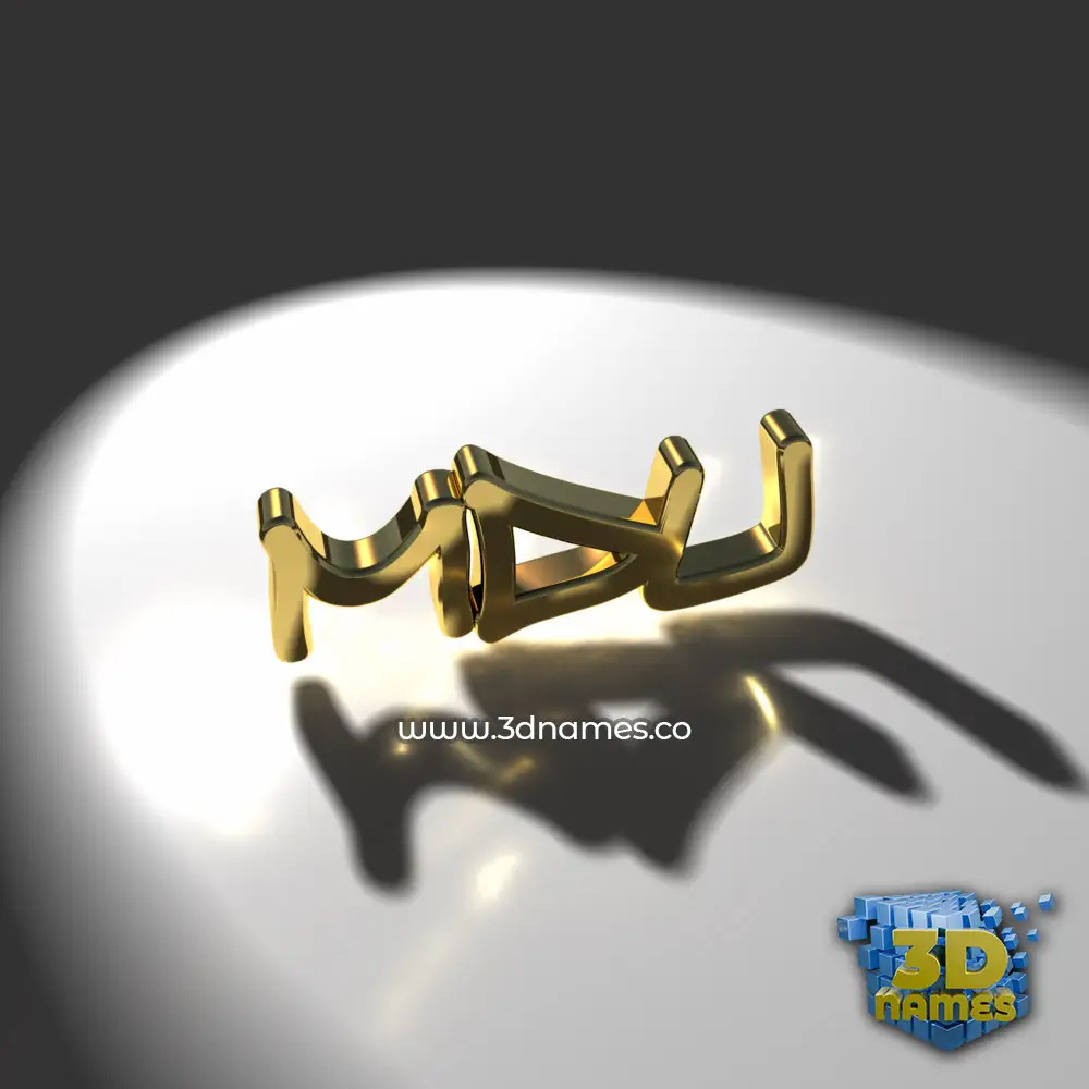 mdu in Gold Shine style - 3D name wallpaper