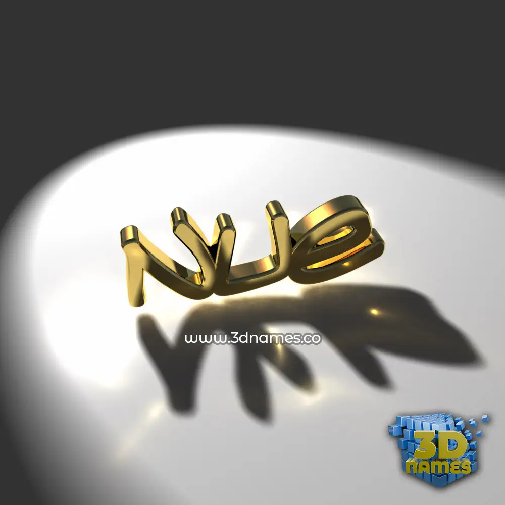 nue in Gold Shine style - 3D name wallpaper