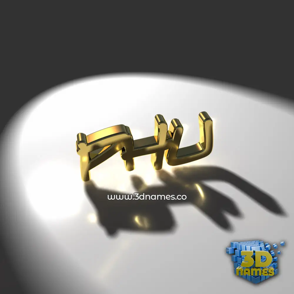 phu in Gold Shine style - 3D name wallpaper