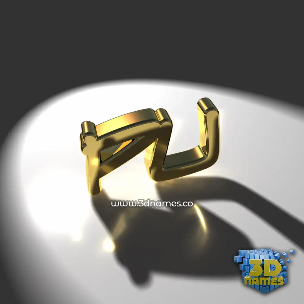 pu in Gold Shine style - 3D name wallpaper