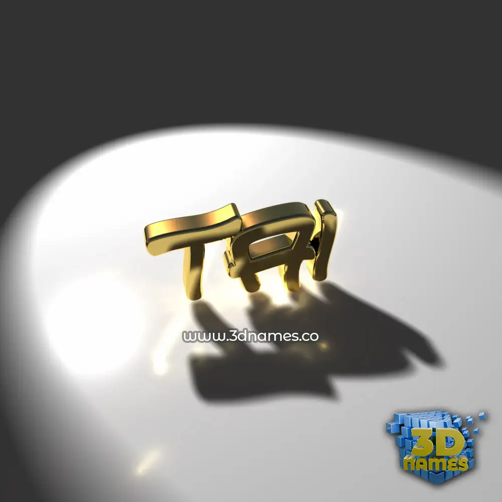 tai in Gold Shine style - 3D name wallpaper