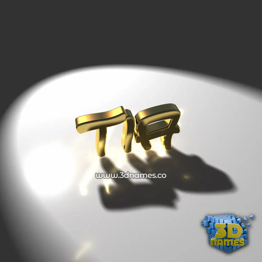 tia in Gold Shine style - 3D name wallpaper