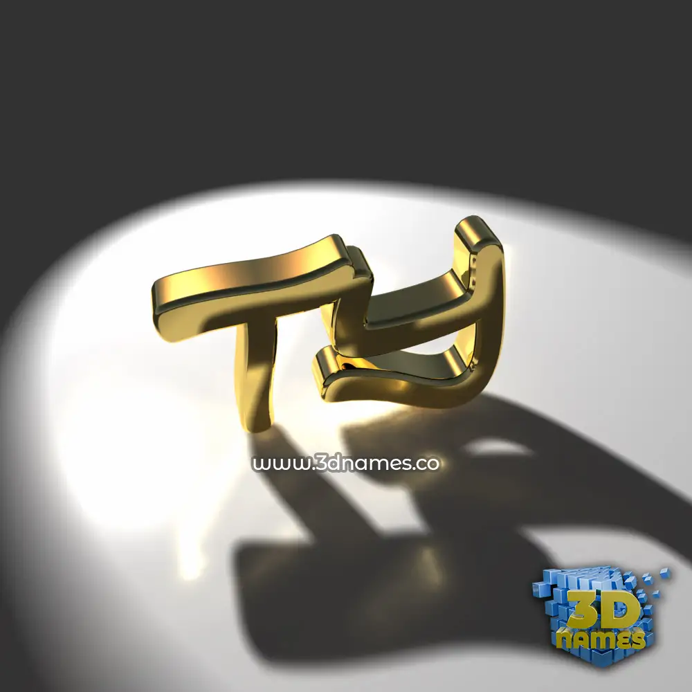 ty in Gold Shine style - 3D name wallpaper